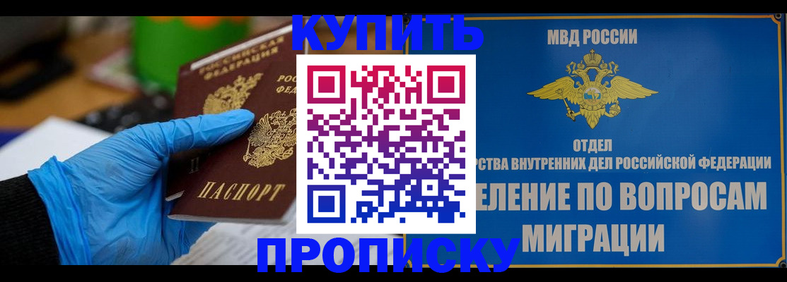 прописка паспорт в Новозыбкове