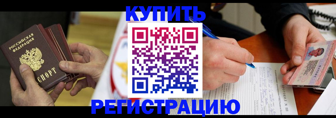 прописка штамп в Новозыбкове