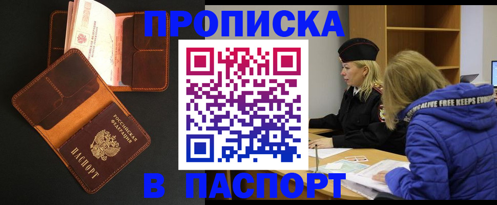 временная регистрация законно в Новозыбкове